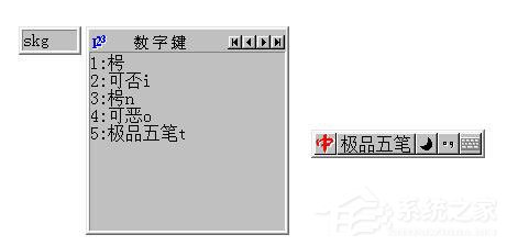 经验分享极品五笔输入法如何安装