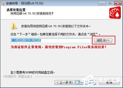 经验分享同花顺安装教程