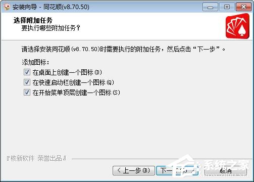 经验分享同花顺安装教程