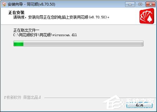 经验分享同花顺安装教程