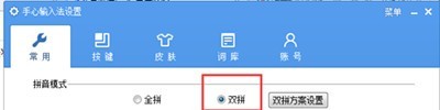 经验分享手心输入法双拼怎么设置
