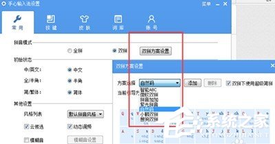 经验分享手心输入法双拼怎么设置