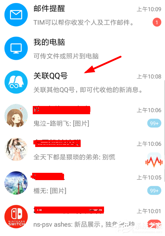 经验分享怎么在腾讯TIM中关联QQ（tim怎么关联账号）
