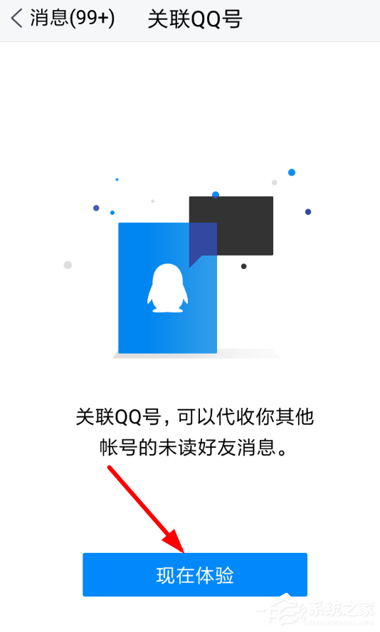 经验分享怎么在腾讯TIM中关联QQ（tim怎么关联账号）