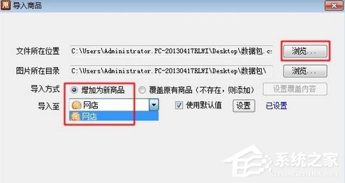 经验分享易掌柜如何上传商品到网店