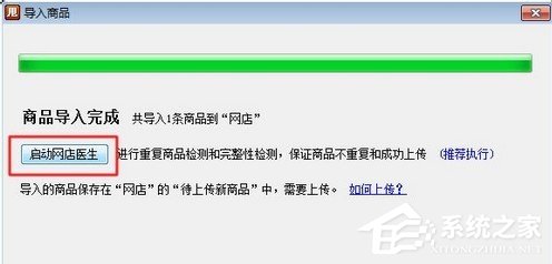 经验分享易掌柜如何上传商品到网店