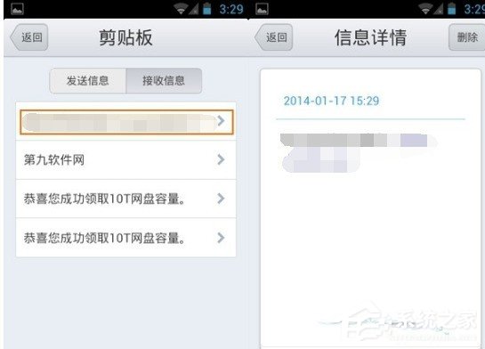 经验分享腾讯微云剪贴板功能如何使用