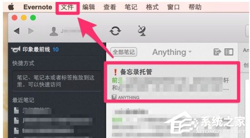 经验分享印象笔记如何导出笔记