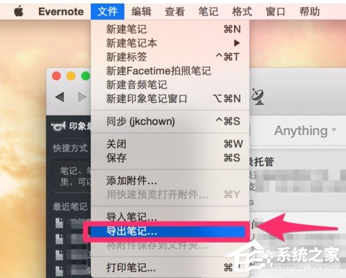 经验分享印象笔记如何导出笔记