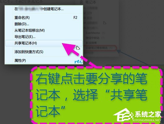 经验分享印象笔记如何与好友共享