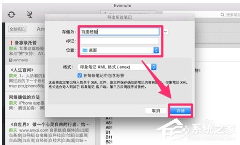 经验分享印象笔记如何导出笔记