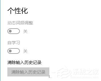 经验分享微软拼音输入法无法记忆输入词语如何解决