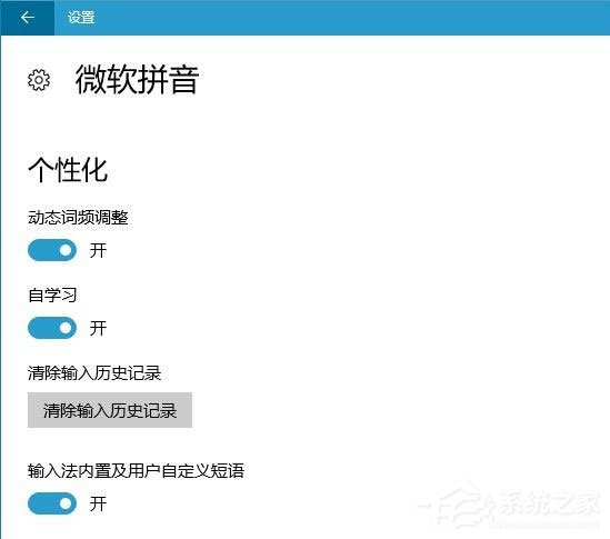 经验分享微软拼音输入法无法记忆输入词语如何解决