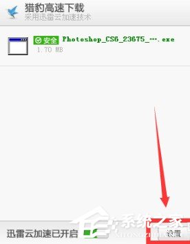 经验分享猎豹浏览器下载时打开网页速度慢如何解决