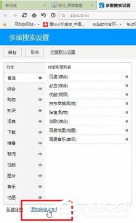 经验分享傲游浏览器的多重搜索怎么添加其他搜索引擎