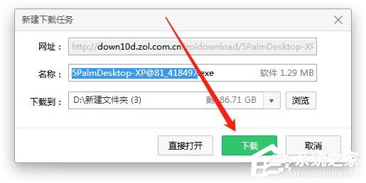 经验分享我胖桌面下载安装方法