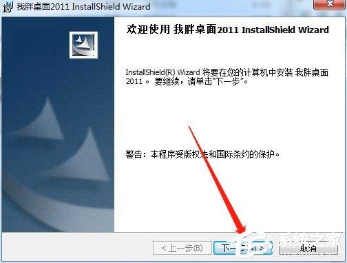 经验分享我胖桌面下载安装方法