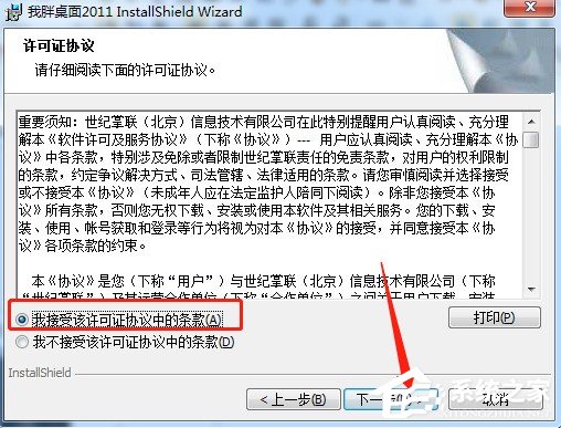 经验分享我胖桌面下载安装方法