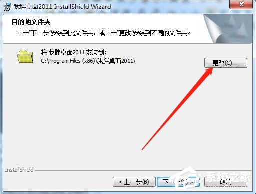 经验分享我胖桌面下载安装方法