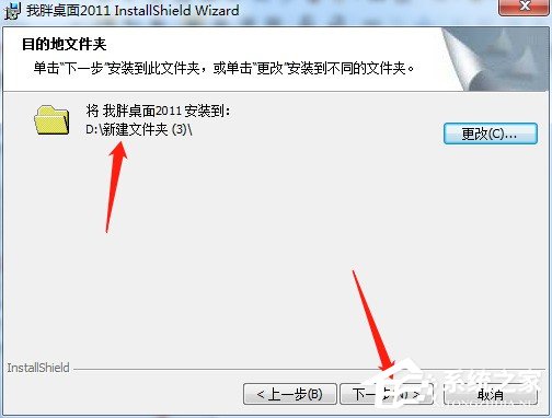 经验分享我胖桌面下载安装方法