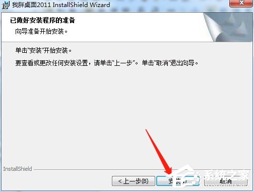经验分享我胖桌面下载安装方法