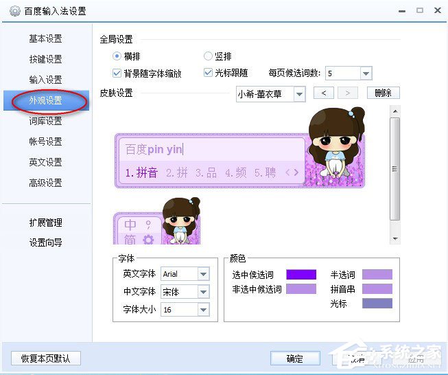 经验分享百度输入法怎么设置字体