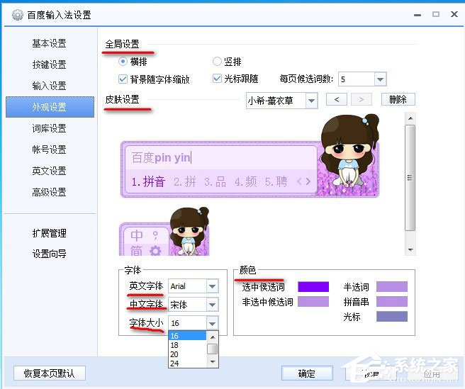 经验分享百度输入法怎么设置字体