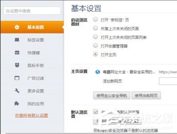 经验分享猎豹浏览器怎么修改默认下载工具