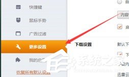 经验分享猎豹浏览器怎么修改默认下载工具