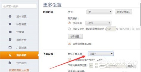 经验分享猎豹浏览器怎么修改默认下载工具