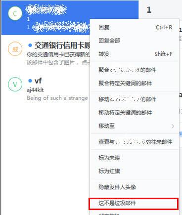 经验分享网易邮箱大师怎么屏蔽邮件