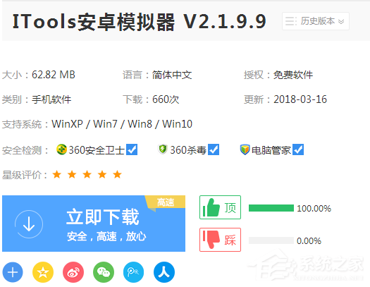 经验分享itools安卓模拟器怎么安装
