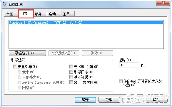 经验分享Win7系统如何使用Msconfig限制电脑性能