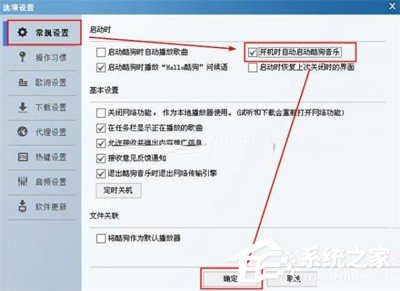 经验分享酷狗音乐怎么设置自动登录