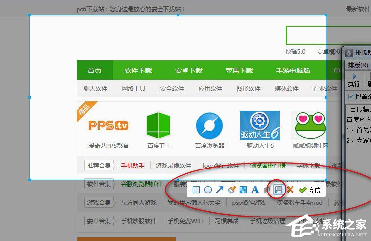 经验分享百度输入法怎么截图