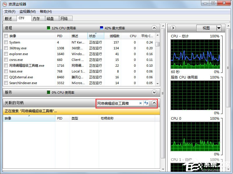 经验分享Win7系统文件或文件夹正在使用无法删除怎么解决