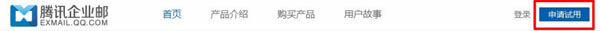 经验分享QQ企业邮箱怎么申请（qq企业邮箱怎么申请企业邮箱）