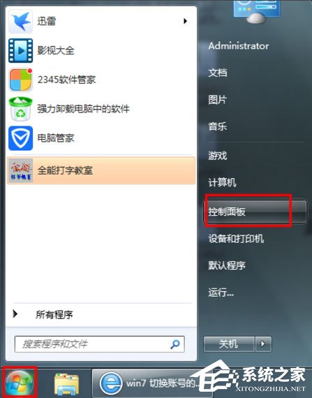 经验分享Win7怎么删除用户账户（win7删除用户账户后文件丢失）