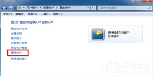经验分享Win7怎么删除用户账户（win7删除用户账户后文件丢失）