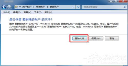 经验分享Win7怎么删除用户账户（win7删除用户账户后文件丢失）