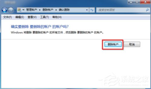 经验分享Win7怎么删除用户账户（win7删除用户账户后文件丢失）