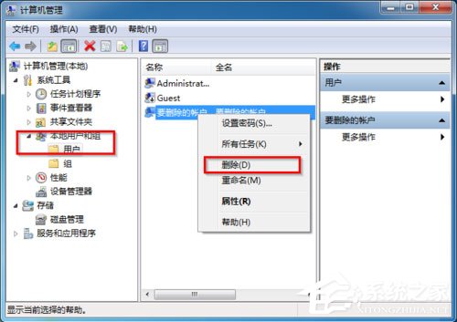 经验分享Win7怎么删除用户账户（win7删除用户账户后文件丢失）
