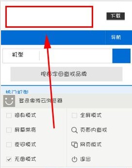 经验分享手机版傲游云浏览器怎样设置无图模式
