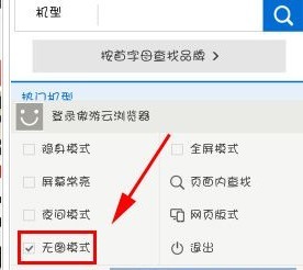 经验分享手机版傲游云浏览器怎样设置无图模式