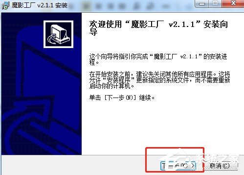 经验分享魔影工厂怎么安装