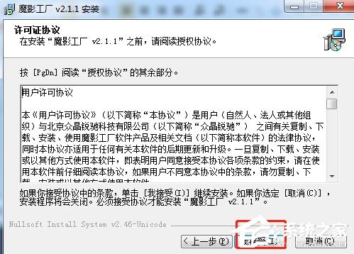 经验分享魔影工厂怎么安装