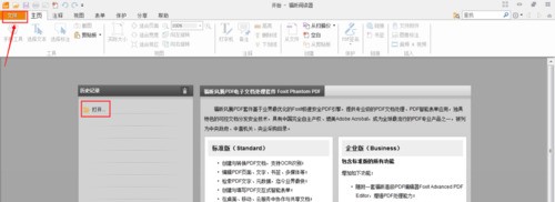 经验分享福昕pdf阅读器在PDF文档上怎样标注重点