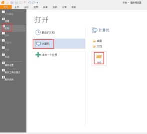 经验分享福昕pdf阅读器在PDF文档上怎样标注重点