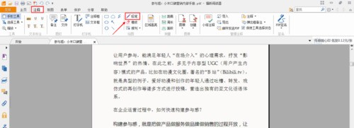 经验分享福昕pdf阅读器在PDF文档上怎样标注重点