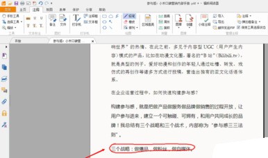 经验分享福昕pdf阅读器在PDF文档上怎样标注重点